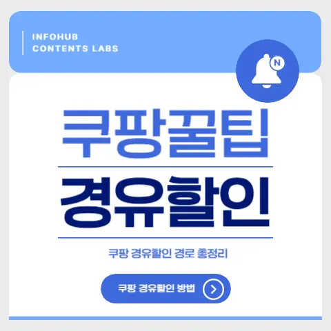 쿠팡 경유할인 꿀팁