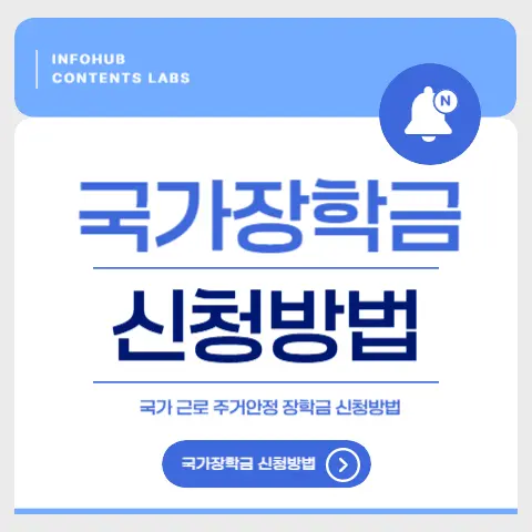 국가장학금 신청방법