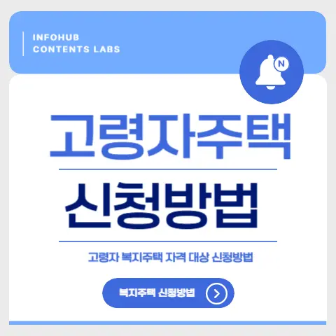 고령자 주택