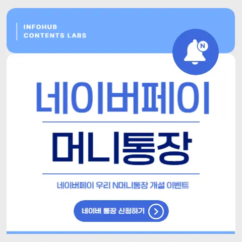 네이버페이 통장
