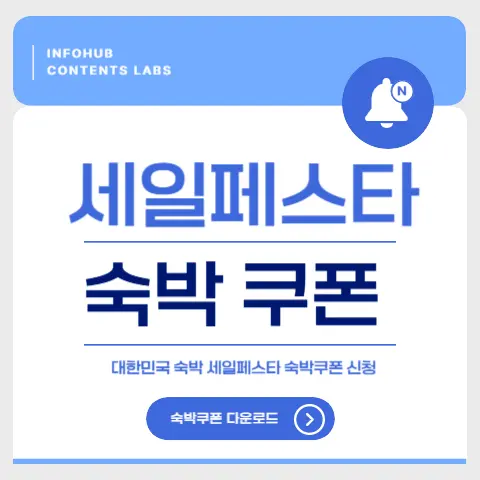 세일페스타